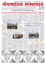 Panchmahal Samachar