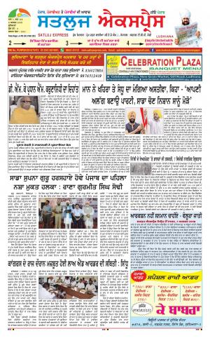 satluj express epaper