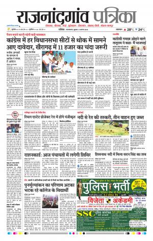 Rajnandgaon Patrika