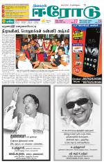 Erode-Coimbatore Supplement