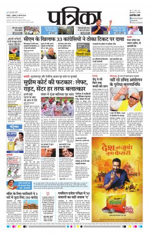 Raipur Daak Patrika