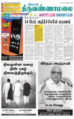 Tiruvannamalai-Vellore Supplement