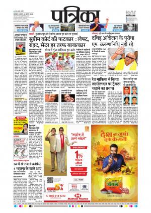 Balaghat Seoni Patrika