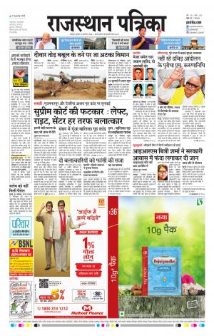 Rajasthan Patrika Jodhana
