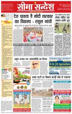 Ganganagar Seema Sandesh 