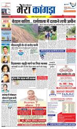 Divya Himachal Dharamsala+ Mera Kangra +Aastha