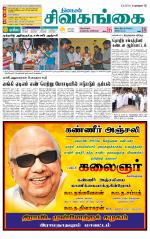 Sivagangai- Madurai Supplement