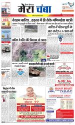 Divya Himachal Dharamsala+Mera Chamba+Aastha