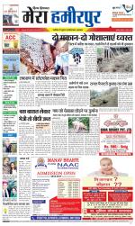 Divya Himachal Dharamsala+Mera Hamirpur +Aastha