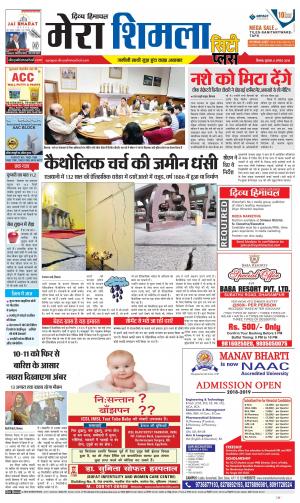 Mera Shimla (City Plus)