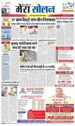 Divya Himachal Shimla+Mera Solan +Aastha