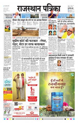 rajasthan patrika Nagaur