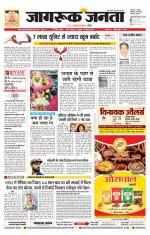 Jagruk Janta Jaipur