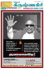 Krishnagiri-Salem Supplement