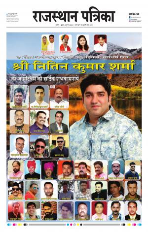 rajasthan patrika Kishangarh