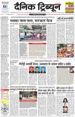 Dainik Tribune (Gurgaon Edition)
