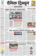 Dainik Tribune (Chandigarh)