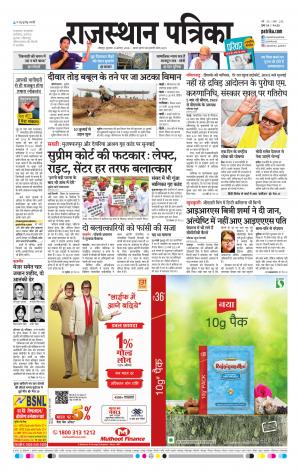 Rajasthan Patrika Jodhpur