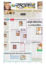 25th Oct Rashtraprakash