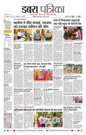 Dabra Patrika