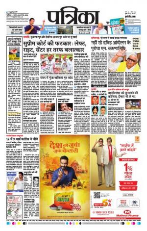 Gwalior Patrika