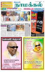 Namakkal-Salem Supplement