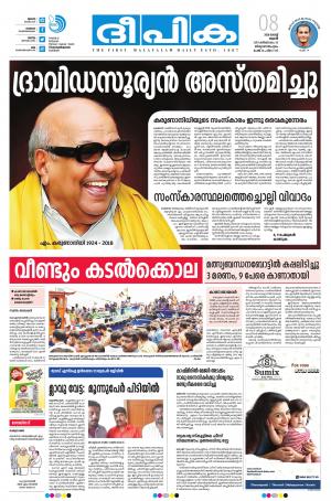 Deepika 08 August 2018