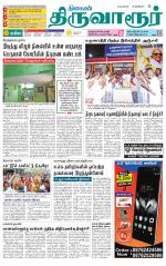 Thiruvarur-Trichy Supplement