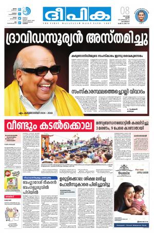 Deepika 08 August 2018