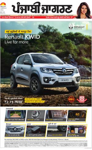 JALANDHARPunjabi jagran News : 8th August 2018