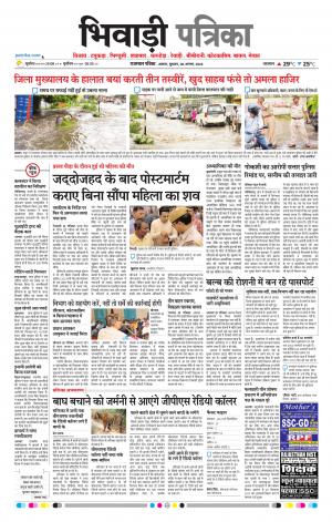 Bhiwadi Rajasthan Patrika