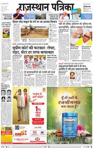 Bharatpur Dak Rajasthan Patrika