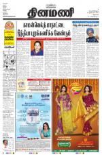 Dinamani - Villupuram