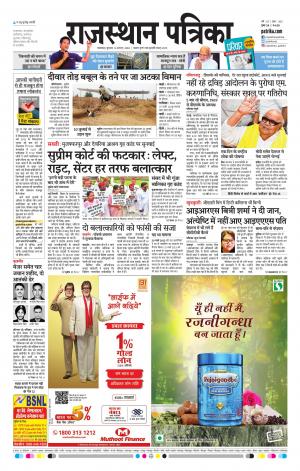 rajasthan patrika banswara