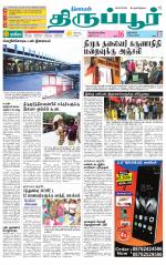 Tirupur-Coimbatore Supplement