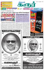 Karur-Trichy Supplement