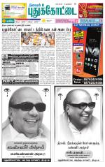 Pudukkottai-Trichy Supplement