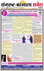 Sangrur / Barnala Savera