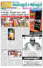 Perambalur-Trichy Supplement