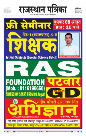 Rajasthan Patrika Jalore