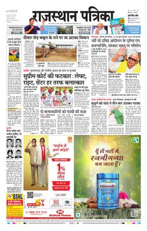Kota Raj. Patrika Epaper