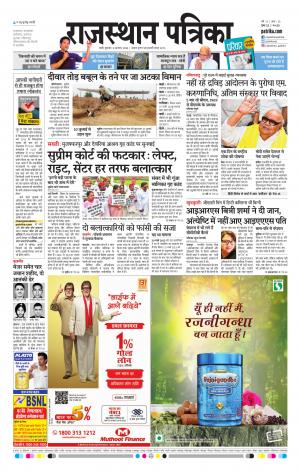 Rajasthan Patrika Pali