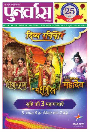 Punarvas 22-28 July 2018