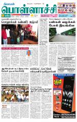 Pollachi-Coimbatore Supplement