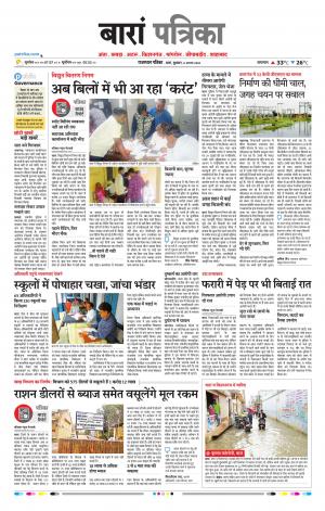 Baran Raj. Patrika Epaper