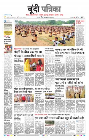 Bundi Raj. Patrika Epaper
