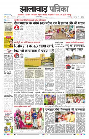 Jhalawar Raj. Patrika Epaper