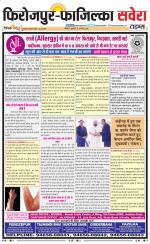 Firozpur / Fazilka Savera