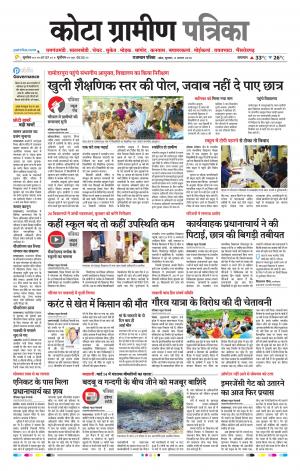 Kota Gramin Raj. Patrika Epaper