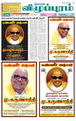 Villupuram Supplement
